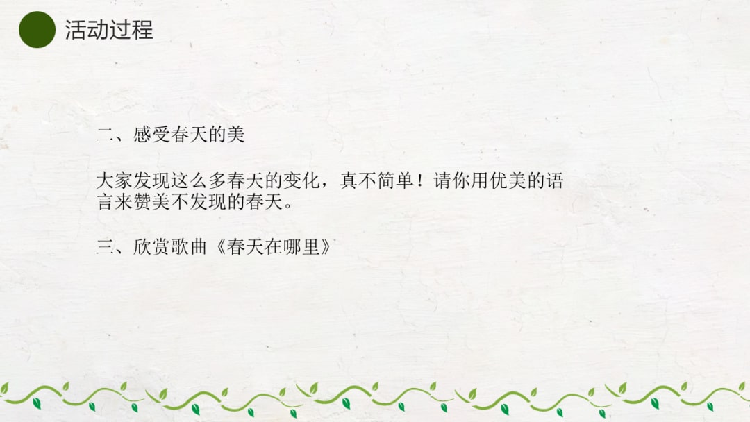 幼儿园大班科学教案：岭南的春天（含PPT课件图片）