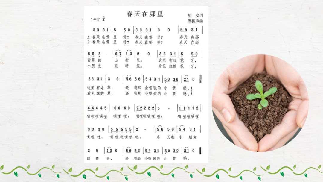 幼儿园大班科学教案：岭南的春天（含PPT课件图片）