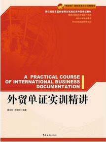 外贸英语学习书排行榜单推荐