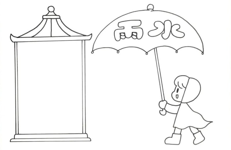 雨水节气手抄报图文教程简单又漂亮
