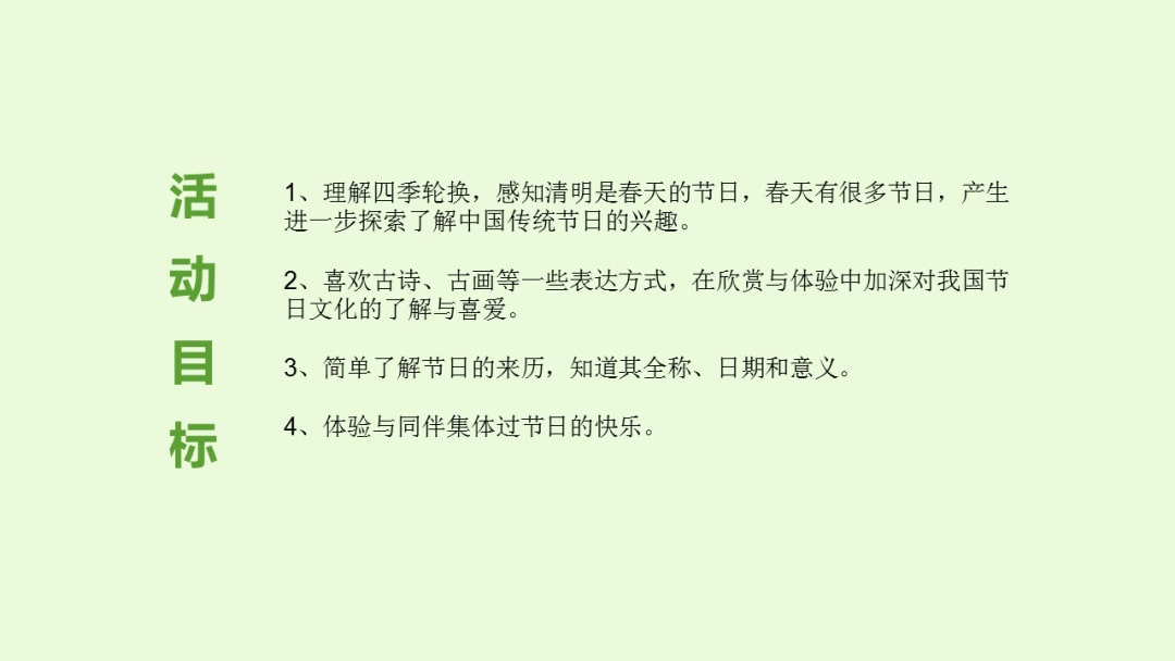 幼儿园大班社会教案：春天节日多（含PPT课件图片）