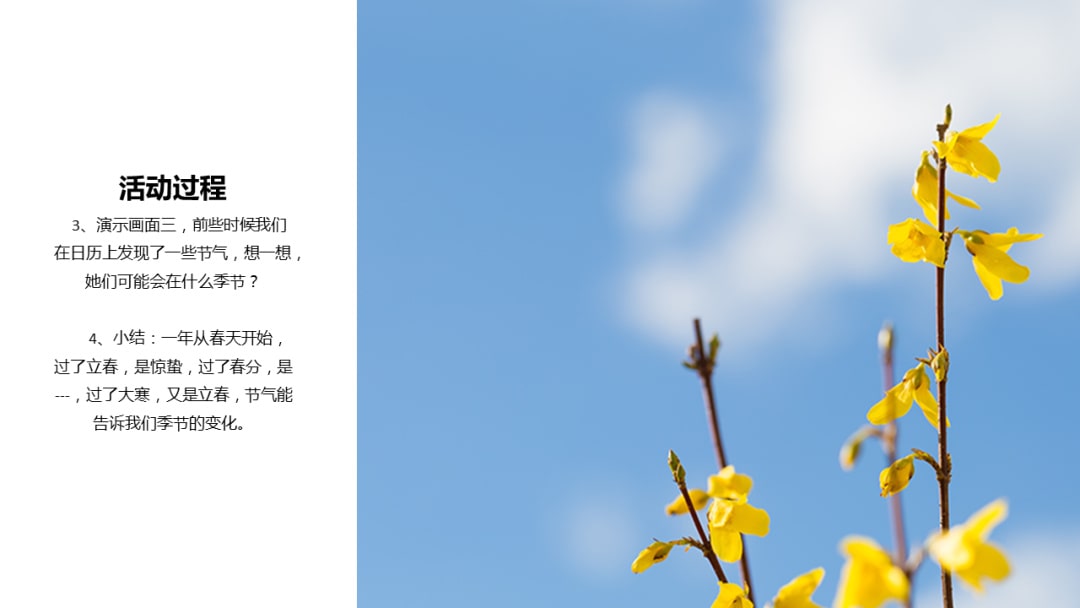 幼儿园大班社会教案：春天节日多（含PPT课件图片）