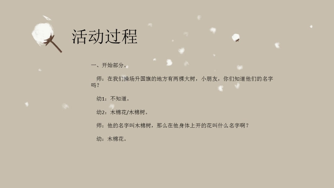 幼儿园大班社会教案：广州市花（含PPT课件图片）