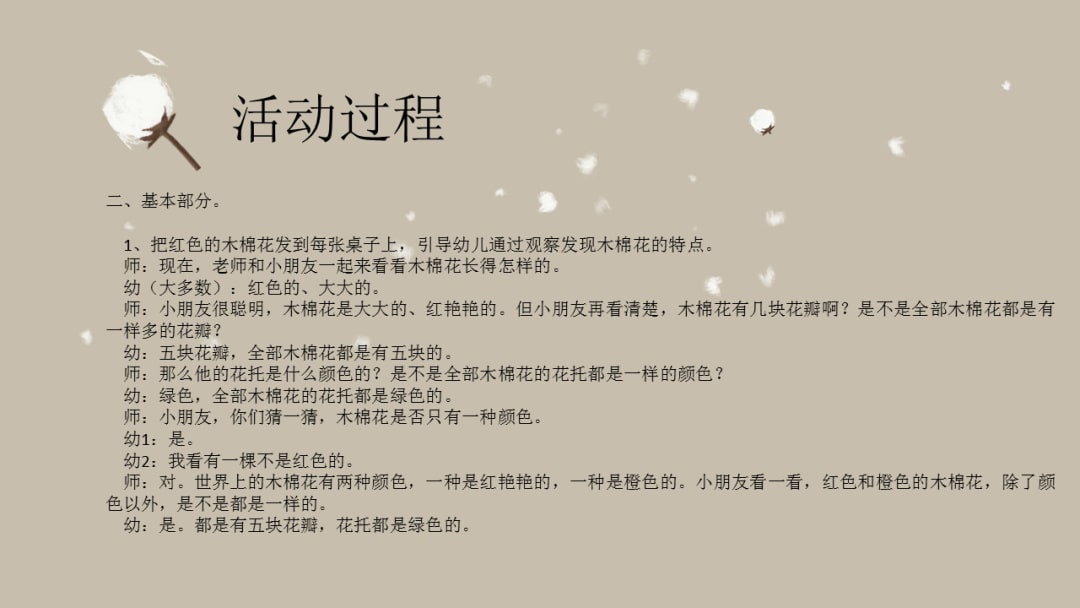 幼儿园大班社会教案：广州市花（含PPT课件图片）