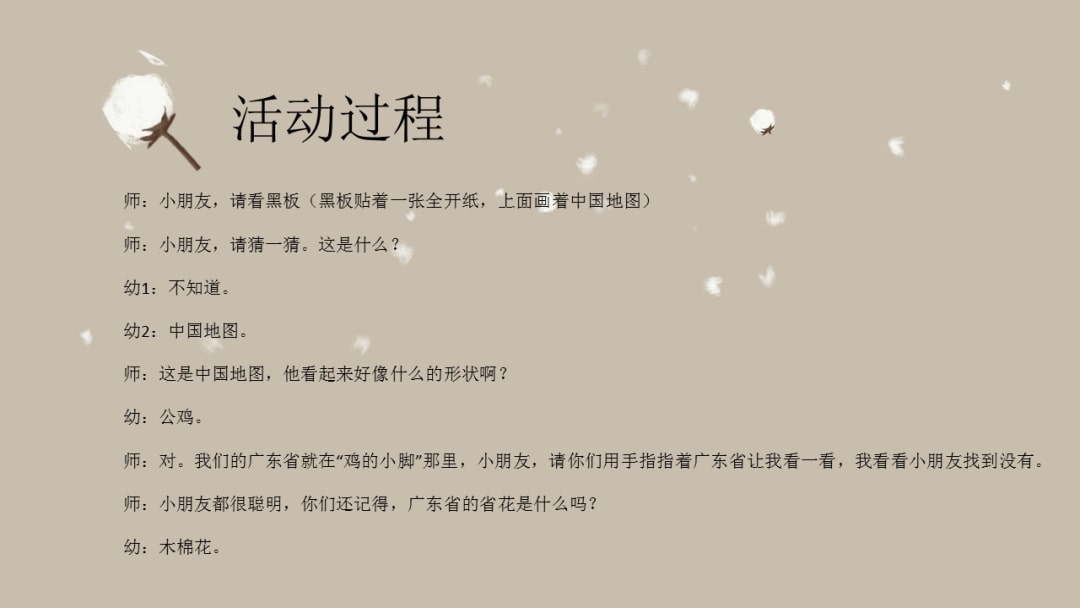 幼儿园大班社会教案：广州市花（含PPT课件图片）