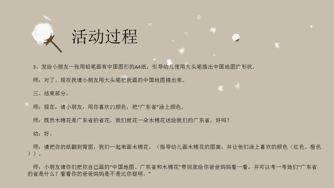 幼儿园大班社会教案：广州市花（含PPT课件图片）