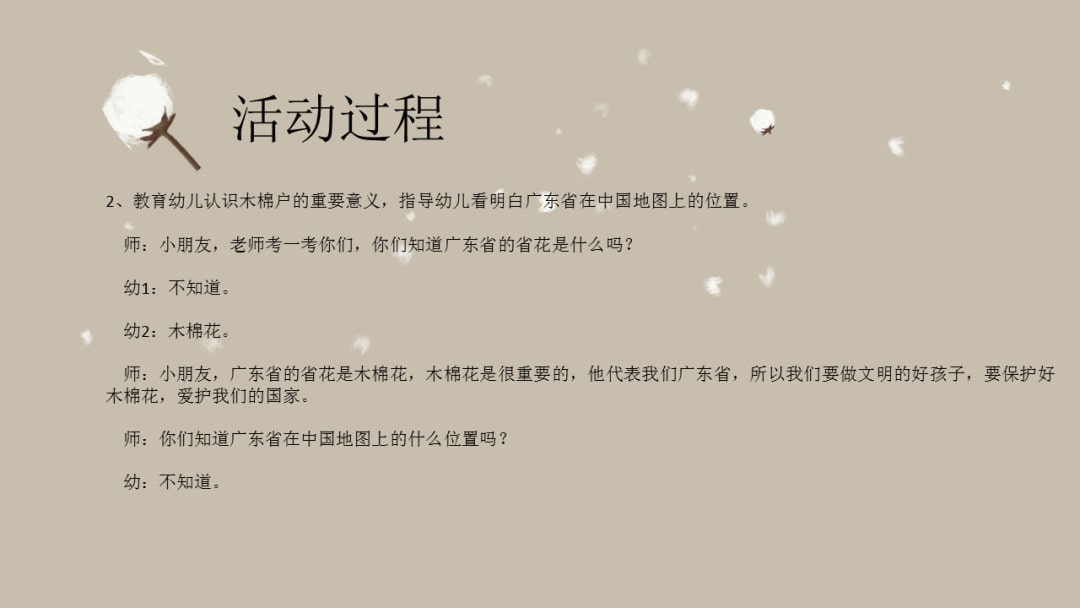 幼儿园大班社会教案：广州市花（含PPT课件图片）