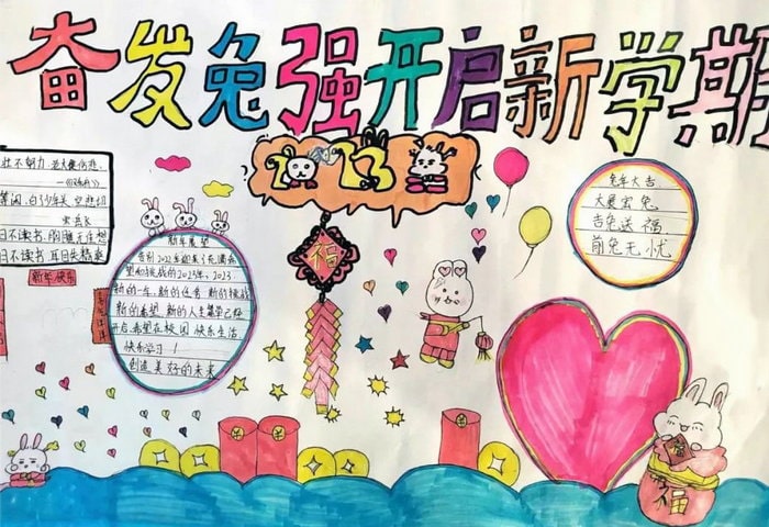 2023兔年奋发兔强手抄报图片