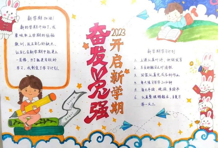 2023兔年奋发兔强手抄报图片
