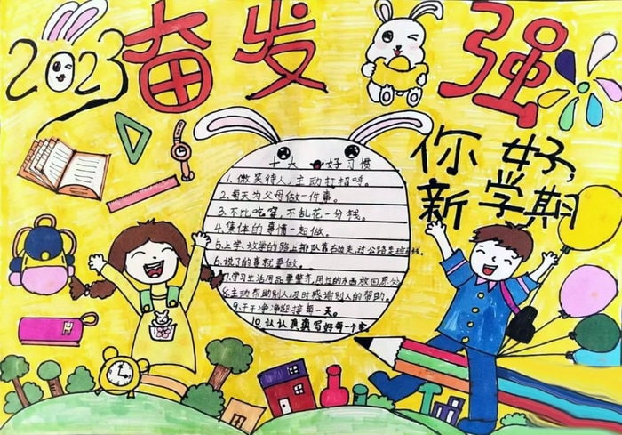 2023兔年奋发兔强手抄报图片