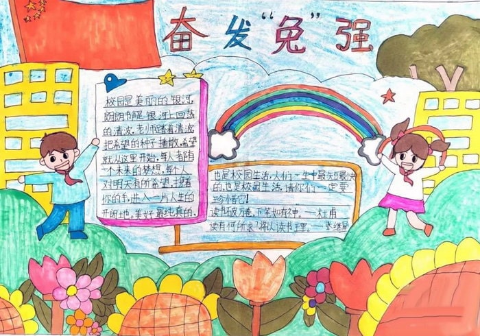 2023兔年奋发兔强手抄报图片