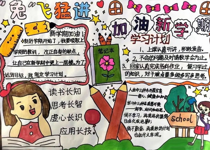 2023兔年奋发兔强手抄报图片