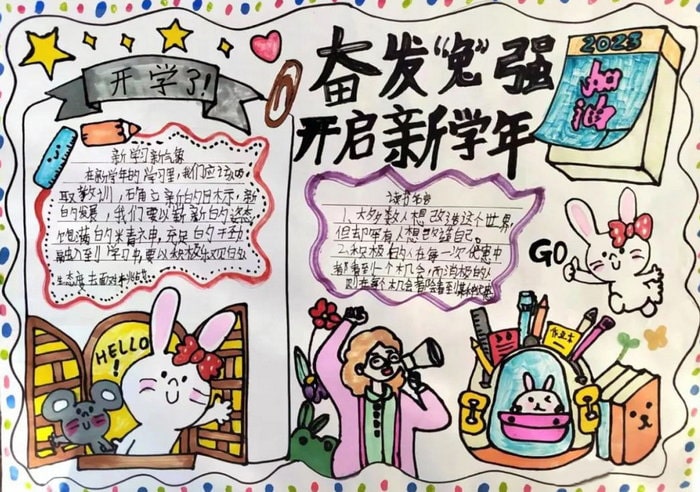 2023兔年奋发兔强手抄报图片