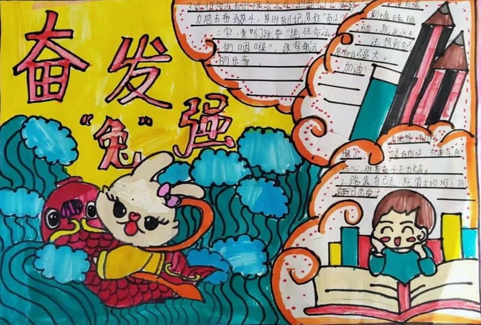 2023兔年奋发兔强手抄报图片