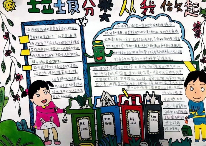 垃圾分类我先行集锦手抄报图片及内容