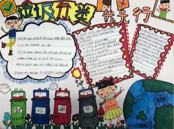 垃圾分类我先行集锦手抄报图片及内容