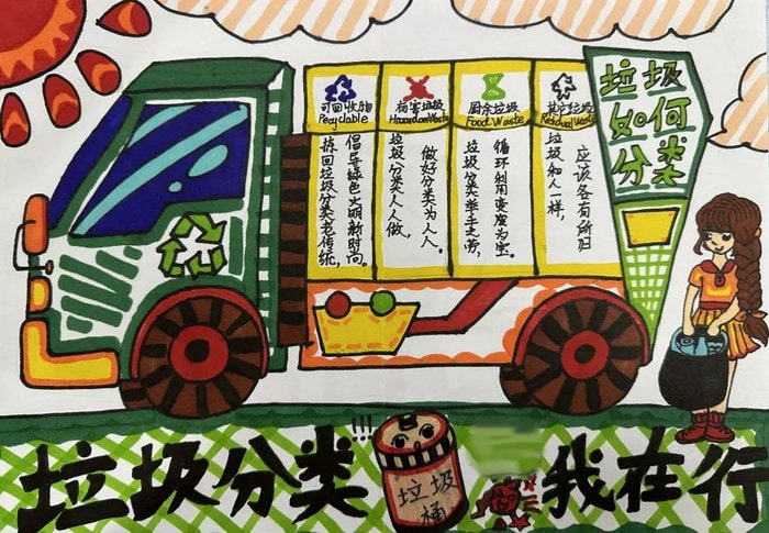 垃圾分类我先行集锦手抄报图片及内容