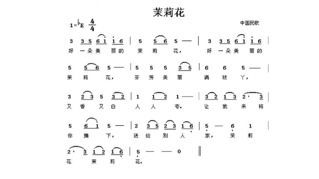 幼儿园中班艺术教案：茉莉花