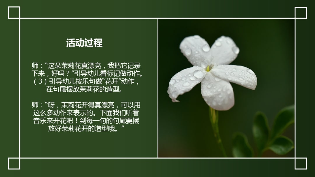 幼儿园中班艺术教案：茉莉花