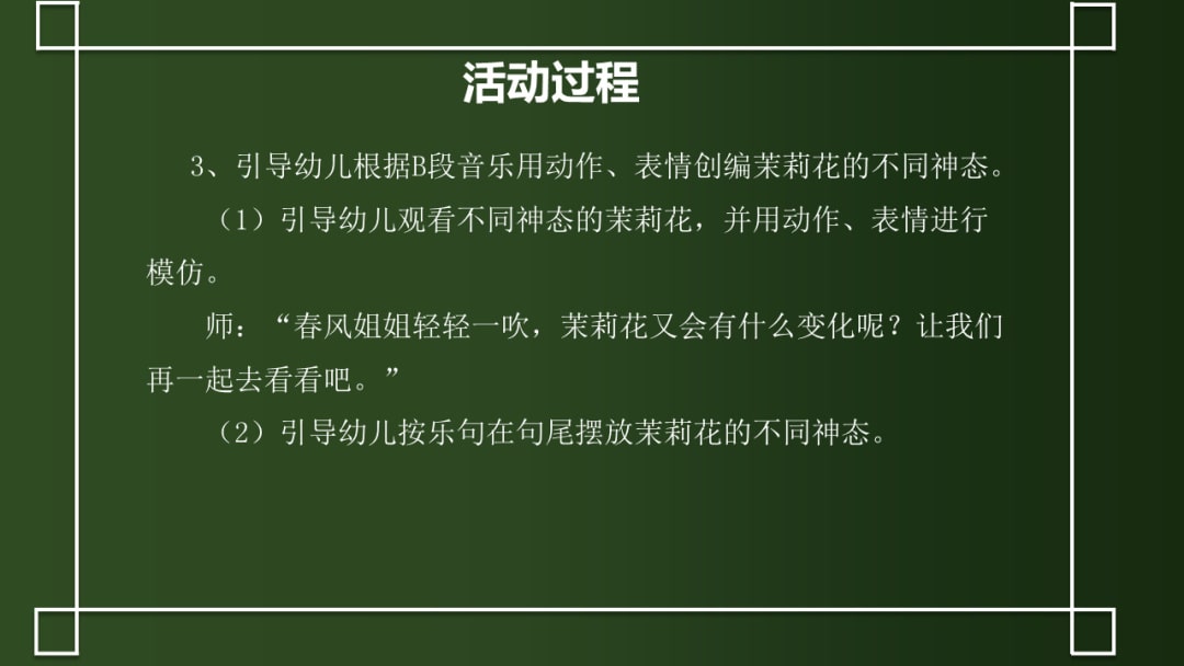 幼儿园中班艺术教案：茉莉花