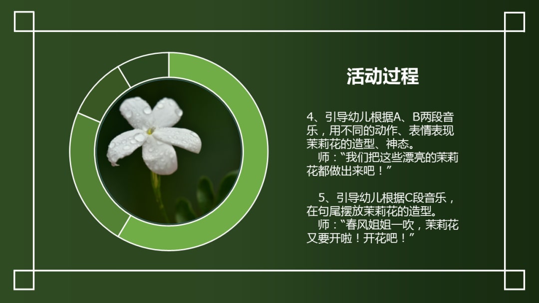 幼儿园中班艺术教案：茉莉花
