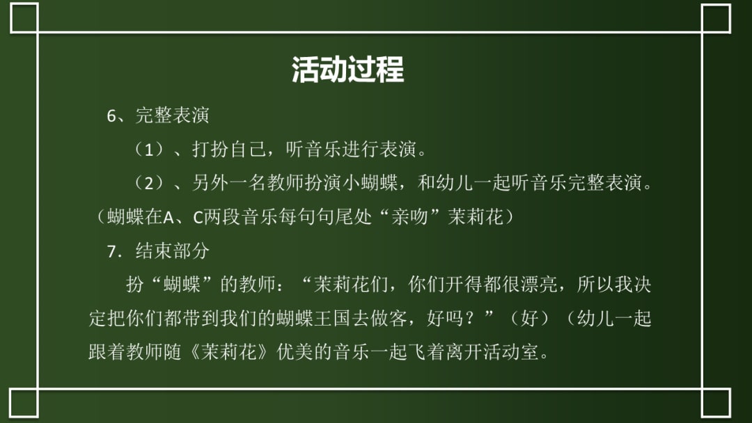 幼儿园中班艺术教案：茉莉花