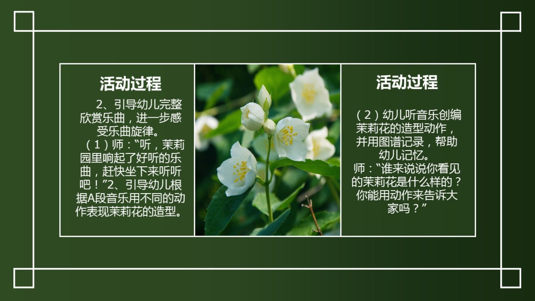 幼儿园中班艺术教案：茉莉花