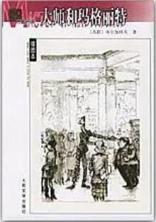 小说 | 是单纯的搞笑，还是幽默带有讽刺？