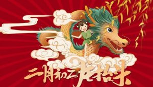 二月二龙抬头的故事