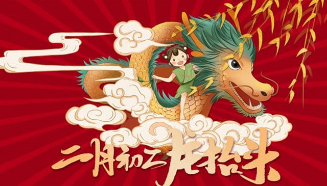 二月二龙抬头的故事
