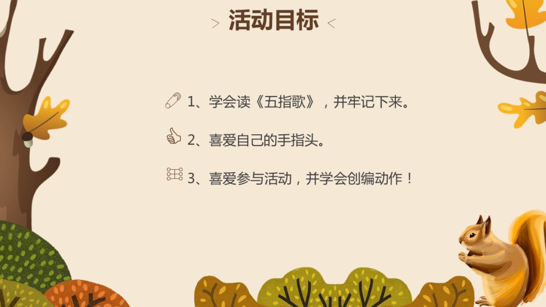 幼儿园中班语言教案：五指歌