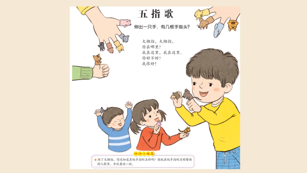 幼儿园中班语言教案：五指歌