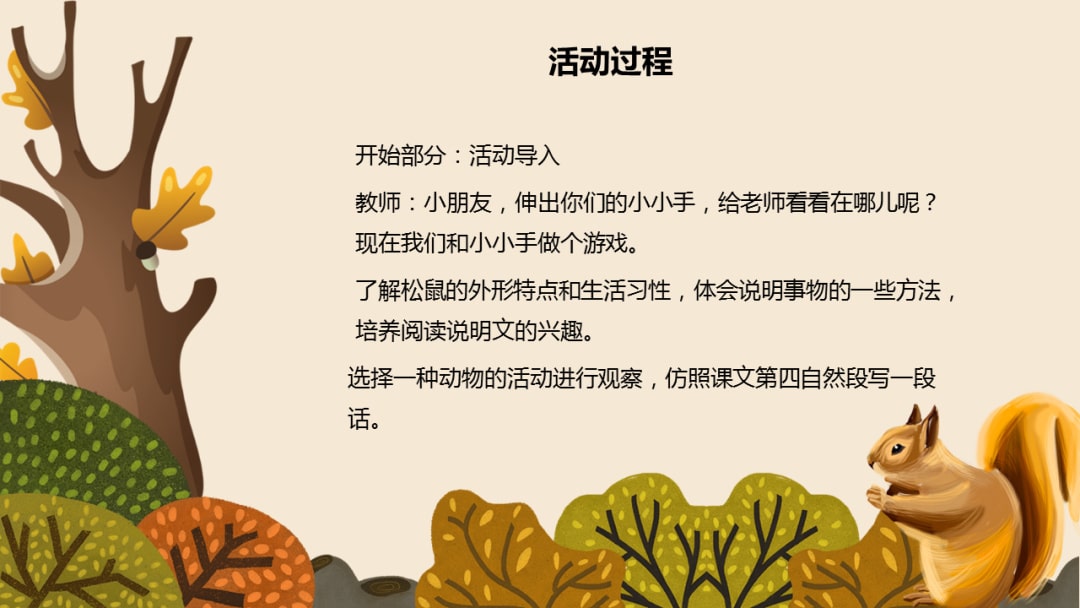 幼儿园中班语言教案：五指歌