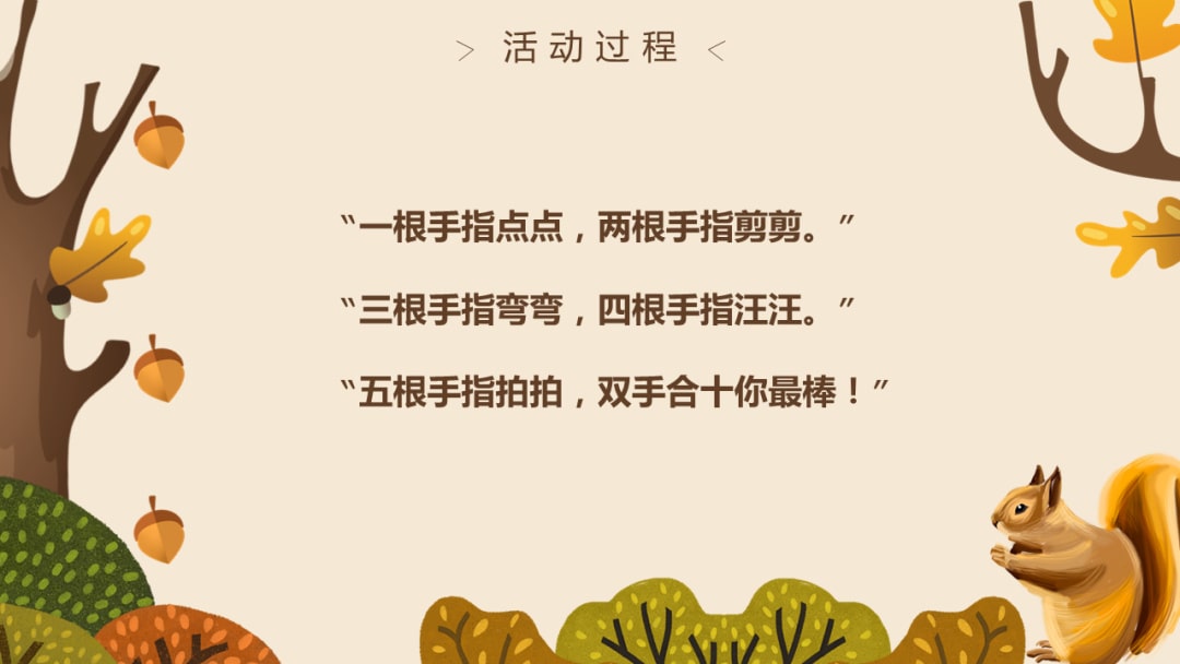 幼儿园中班语言教案：五指歌