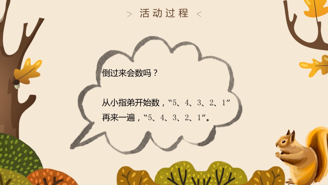 幼儿园中班语言教案：五指歌