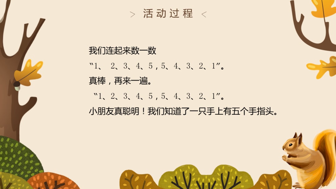 幼儿园中班语言教案：五指歌