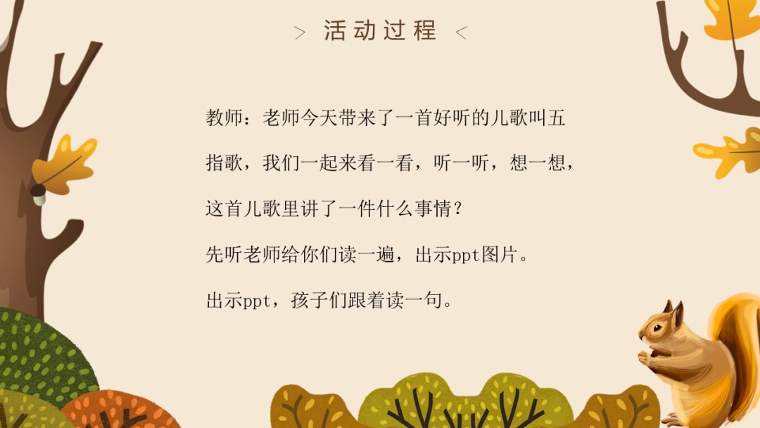 幼儿园中班语言教案：五指歌