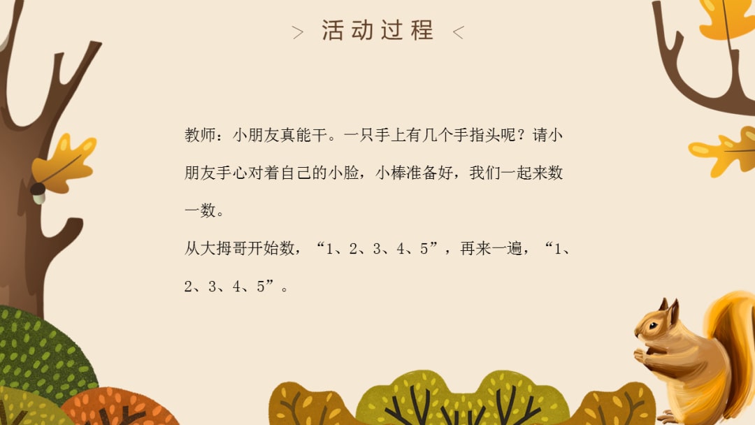 幼儿园中班语言教案：五指歌