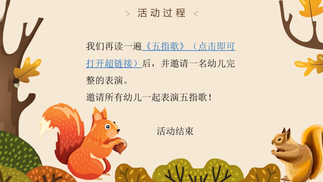 幼儿园中班语言教案：五指歌