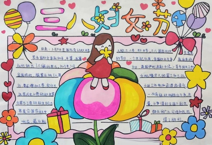 三八妇女节手抄报图片及内容精美
