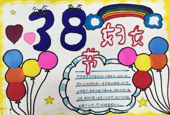 三八妇女节手抄报图片及内容精美