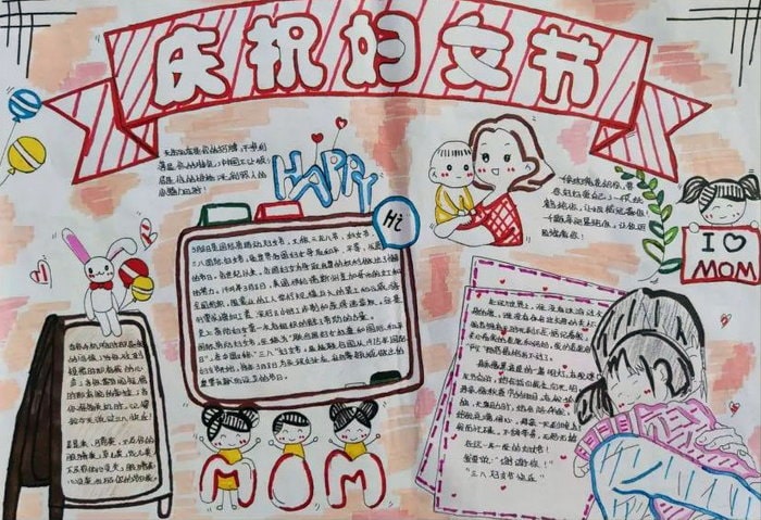 三八妇女节手抄报图片及内容精美