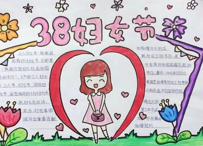 三八妇女节手抄报图片及内容精美