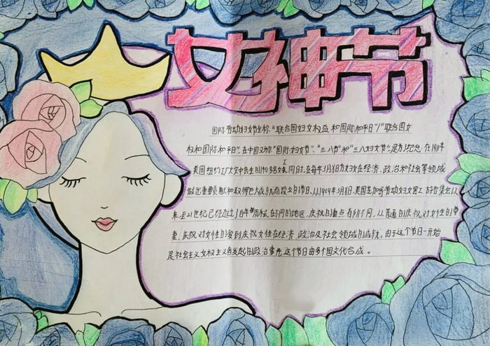 三八妇女节手抄报图片及内容精美