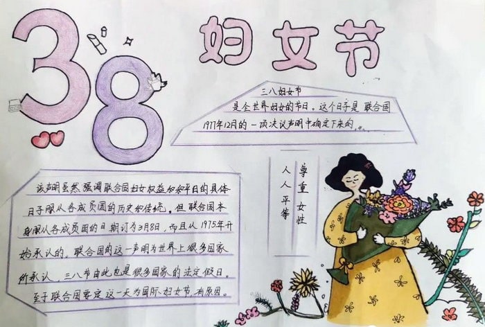 三八妇女节手抄报图片及内容精美