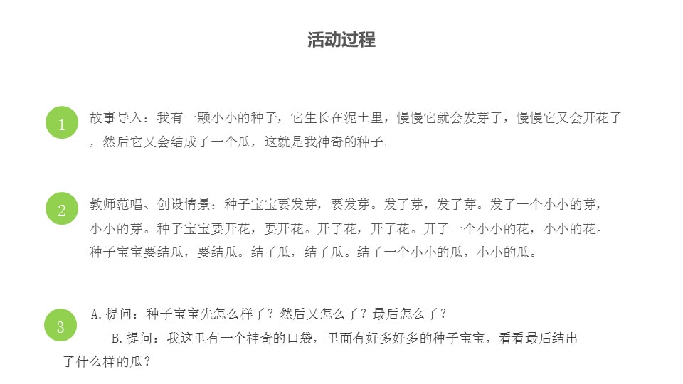 幼儿园中班艺术教案：种子宝宝快开花（含PPT课件图片）