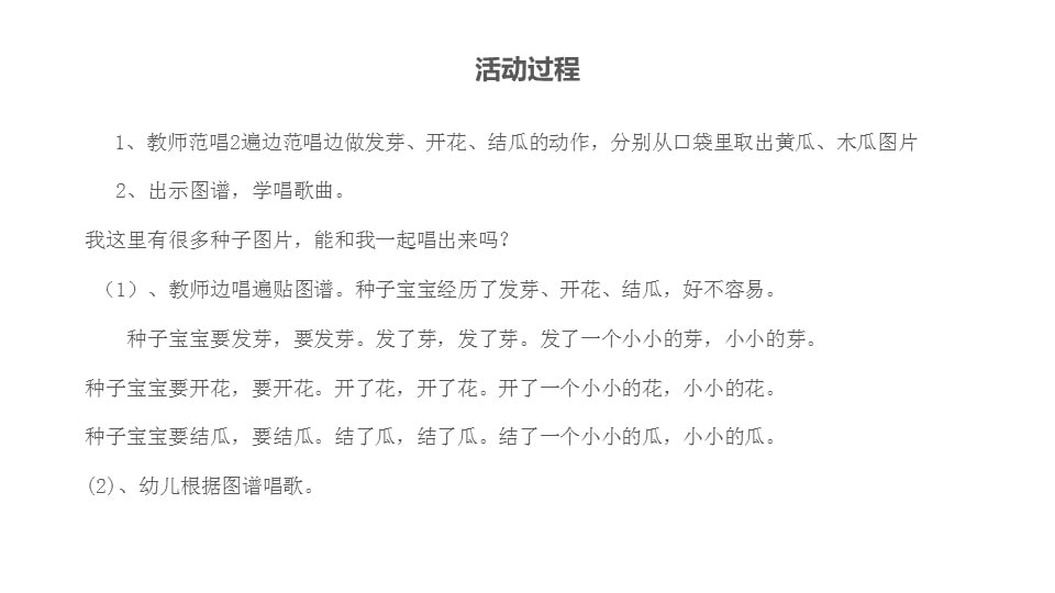 幼儿园中班艺术教案：种子宝宝快开花（含PPT课件图片）