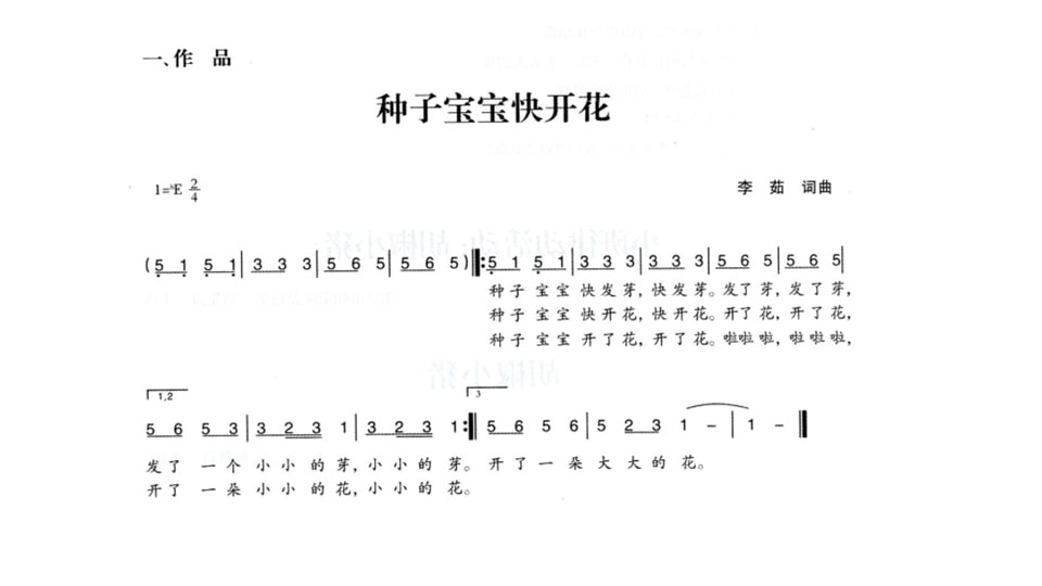 幼儿园中班艺术教案：种子宝宝快开花（含PPT课件图片）