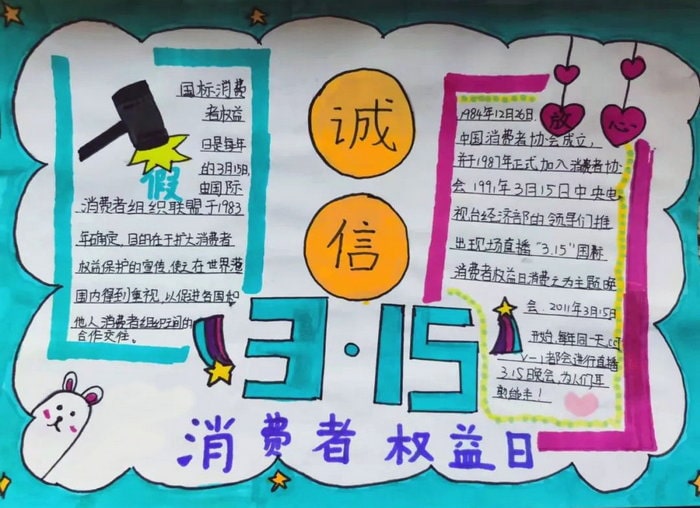 3.15国际消费者权益日手抄报图片及内容（10p）