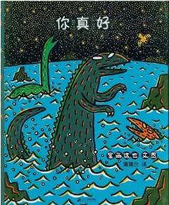 书单 | 这七本绘本，陪孩子一起读